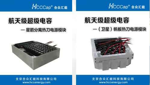 开云手机入口-开云(中国)卫星用航天级超级电容器首发成功